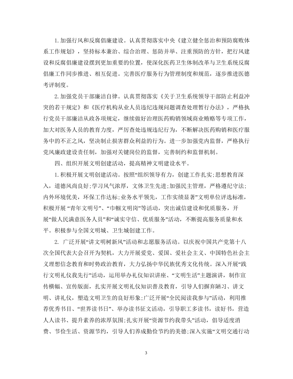 医院文化建设工作计划2_第3页