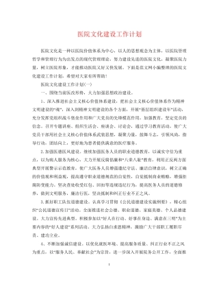 医院文化建设工作计划2