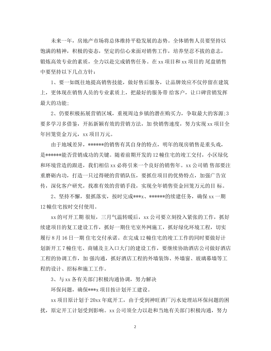 公司人员下半年工作计划文本_第2页