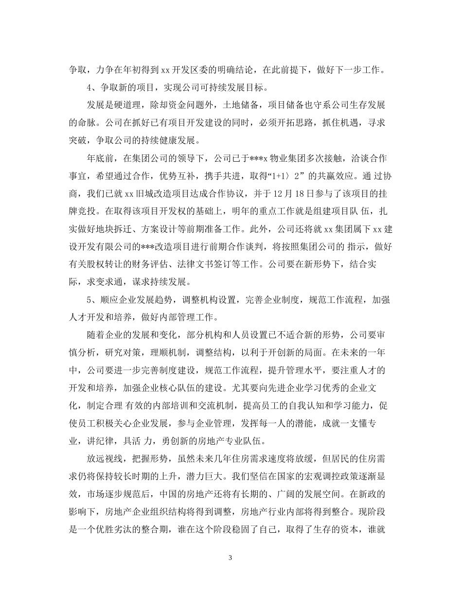 公司人员下半年工作计划文本_第3页