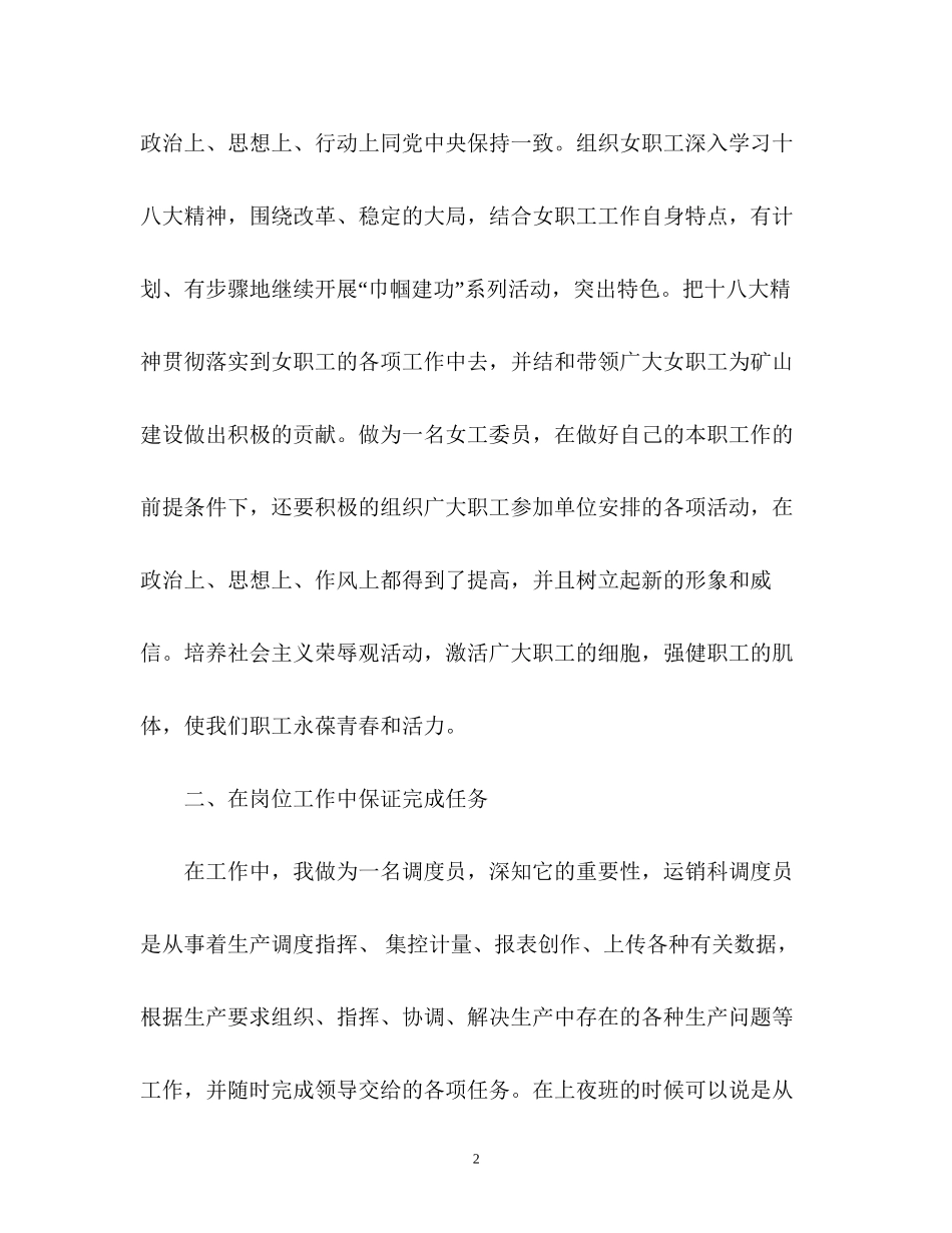 调度工作计划2_第2页