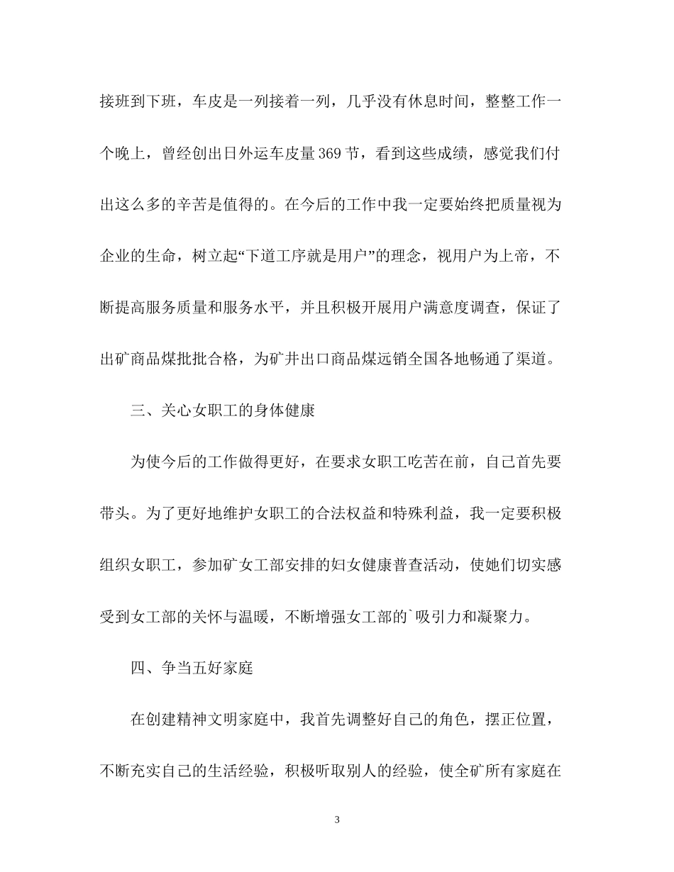 调度工作计划2_第3页