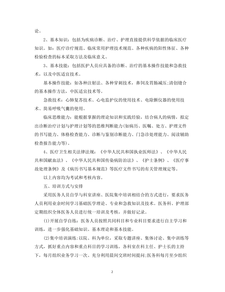 医院三基三严年度培训计划_第2页