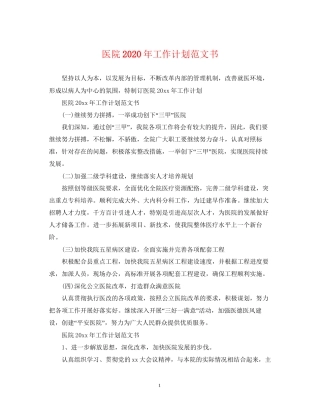 医院年工作计划范文书