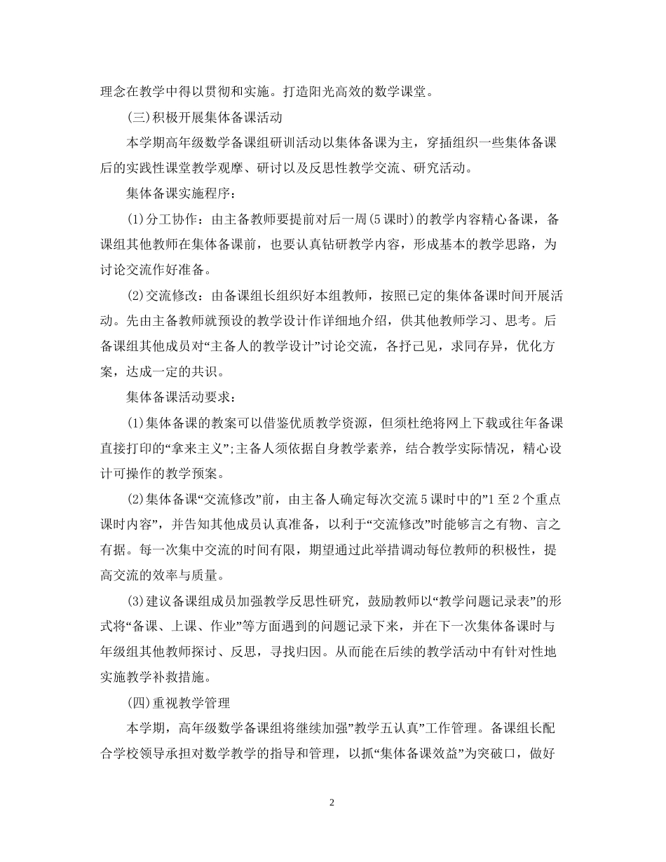 小学数学备课组工作计划范文_第2页