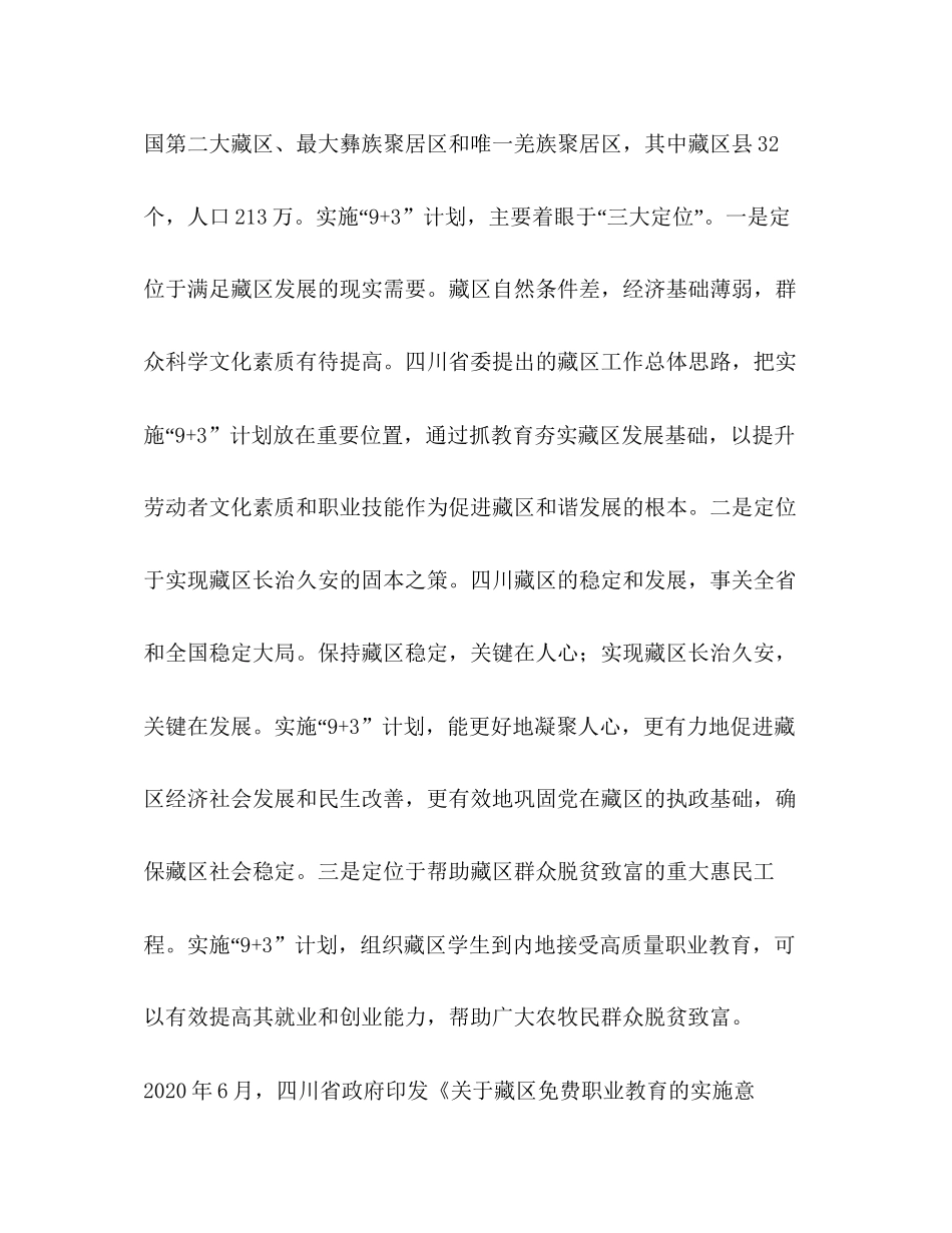 93计划为民族地区职业教育发展探索出的新路_第2页