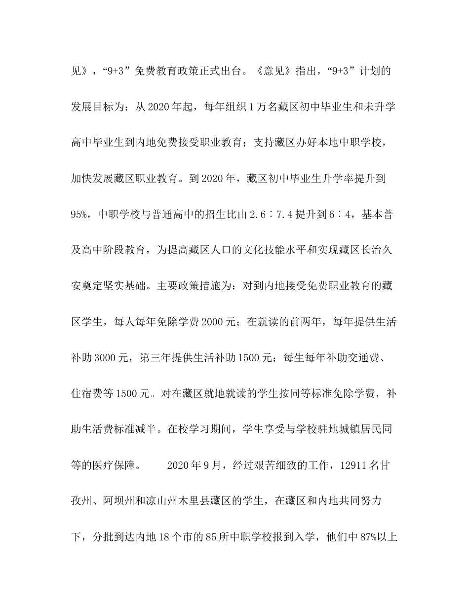 93计划为民族地区职业教育发展探索出的新路_第3页