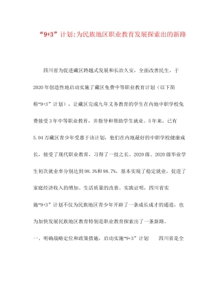 93计划为民族地区职业教育发展探索出的新路