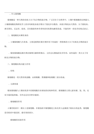 腐殖酸最好的说明(超全的资料)资料