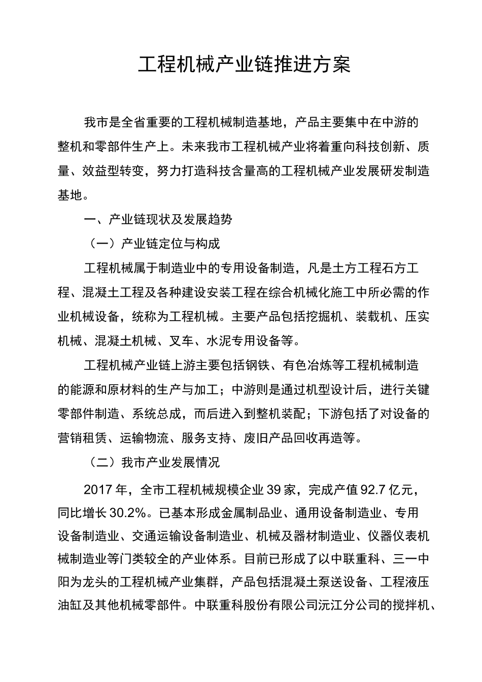 工程机械产业链推进方案_第1页