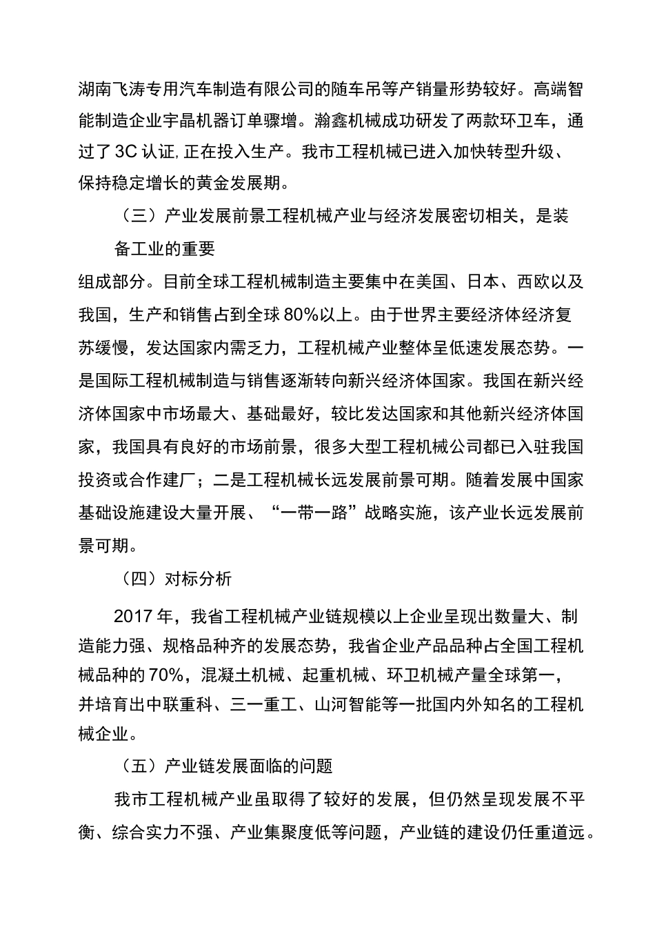 工程机械产业链推进方案_第2页