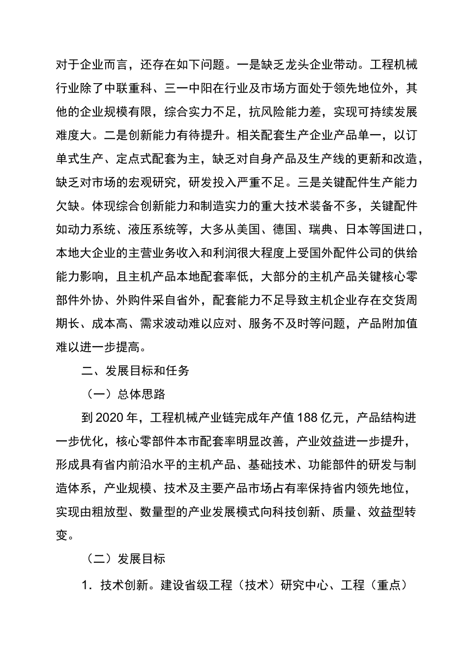 工程机械产业链推进方案_第3页