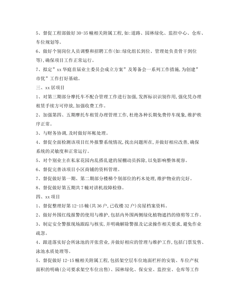 2020年物业管理员工作计划_第2页