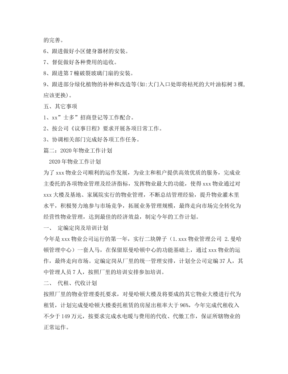 2020年物业管理员工作计划_第3页