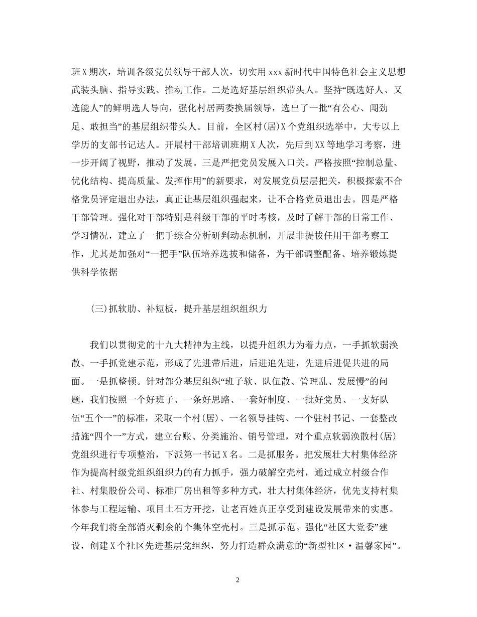 工作总结年党委书记汇报年度工作和下步计划_第2页