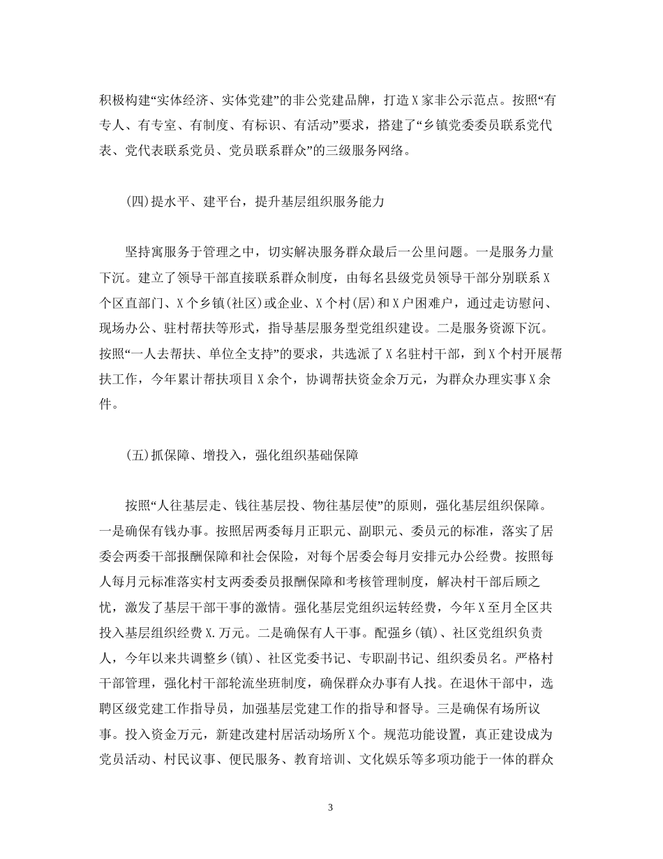 工作总结年党委书记汇报年度工作和下步计划_第3页