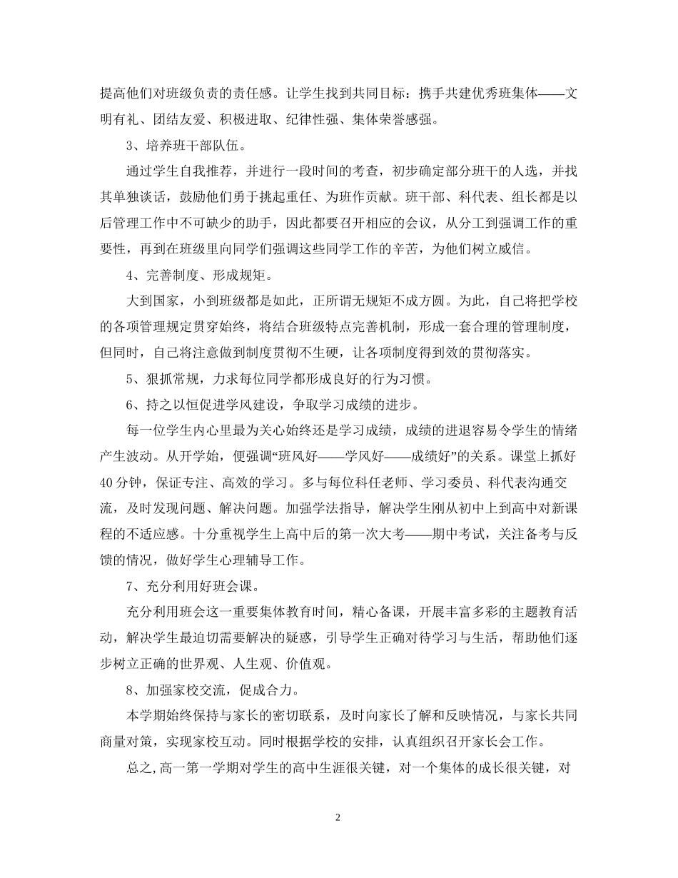 高中班主任工作计划优秀参考文章_第2页