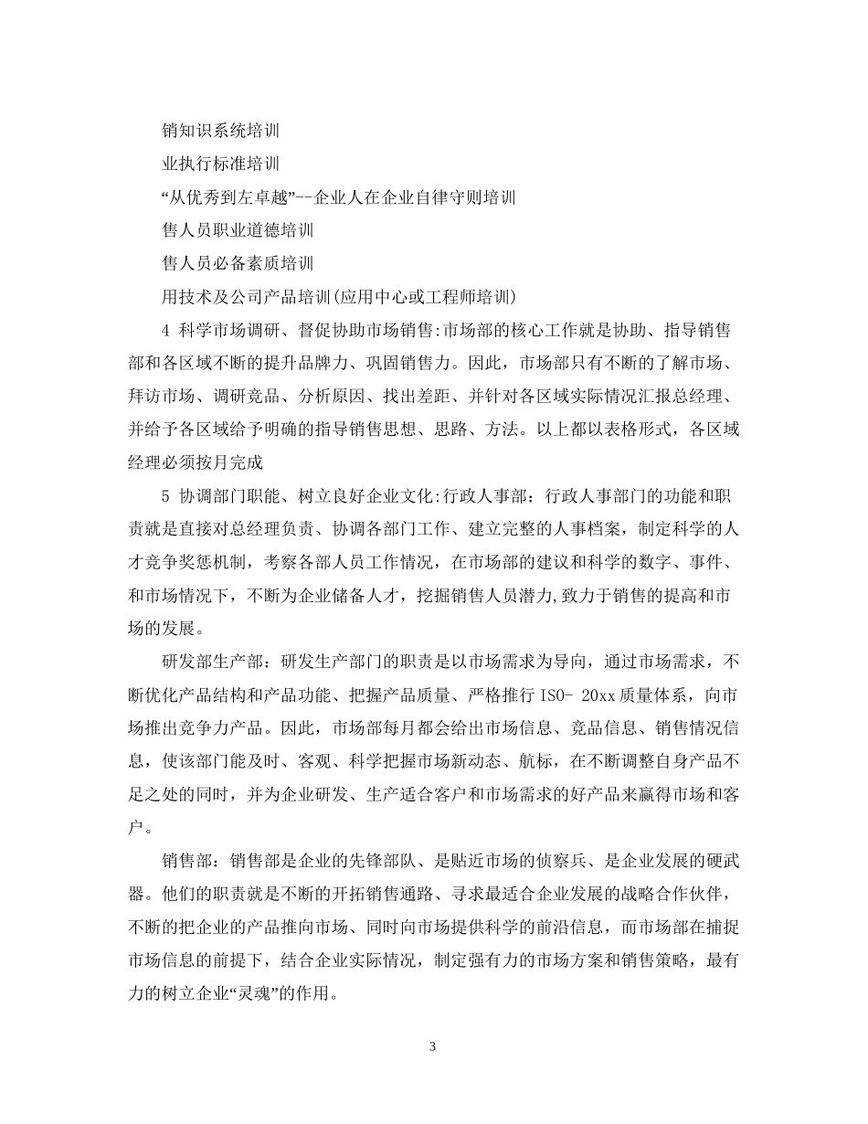 市场部年度工作计划精选3篇_第3页