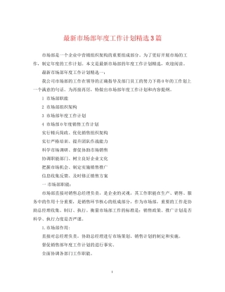 市场部年度工作计划精选3篇