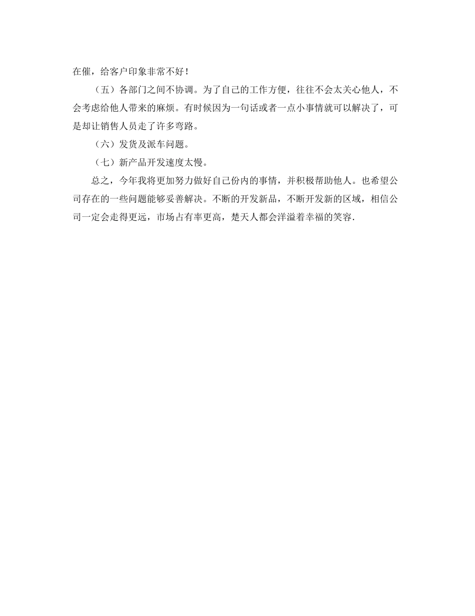 业务员的销售工作计划范文_第2页