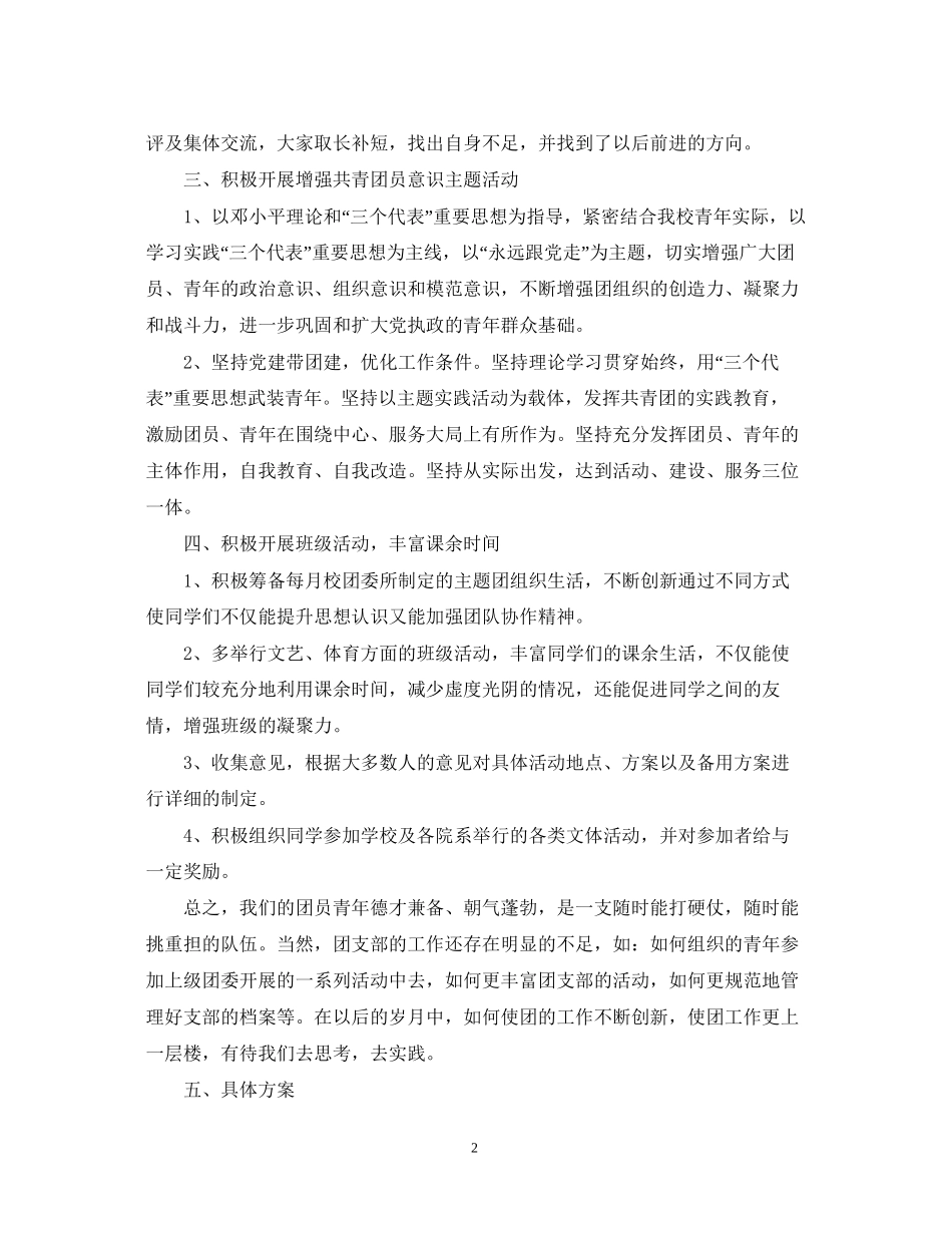 大学团支部年度工作计划22_第2页