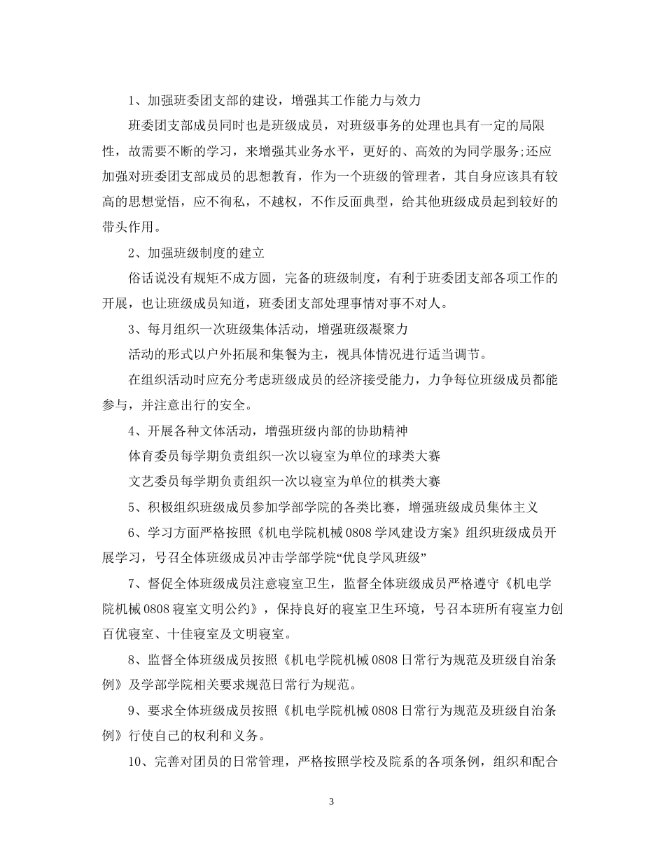 大学团支部年度工作计划22_第3页