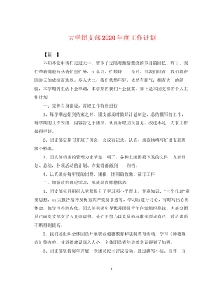 大学团支部年度工作计划22