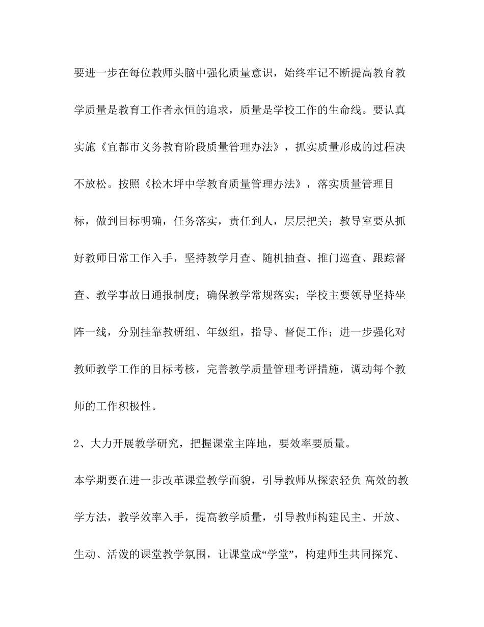 松木坪年春教学工作计划_第2页
