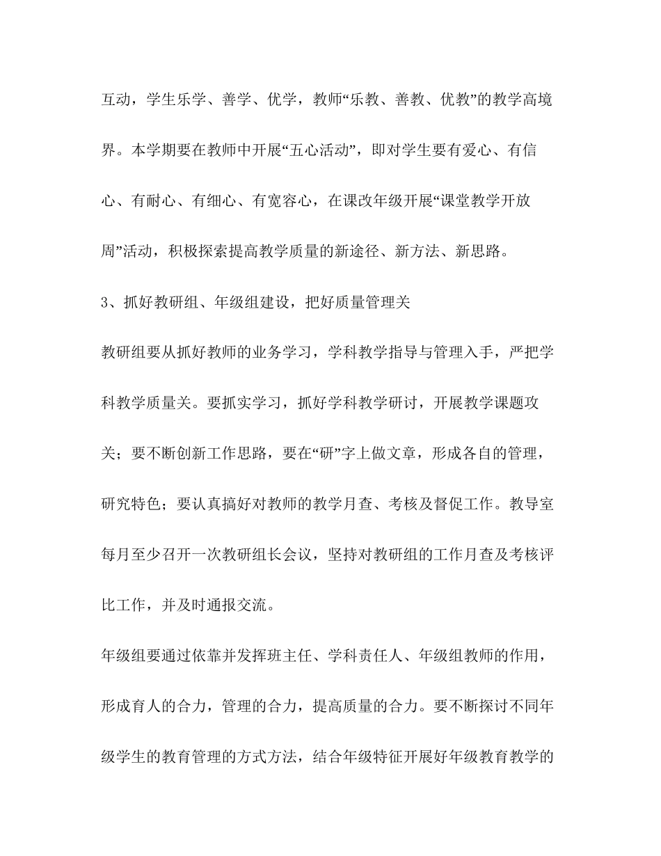 松木坪年春教学工作计划_第3页