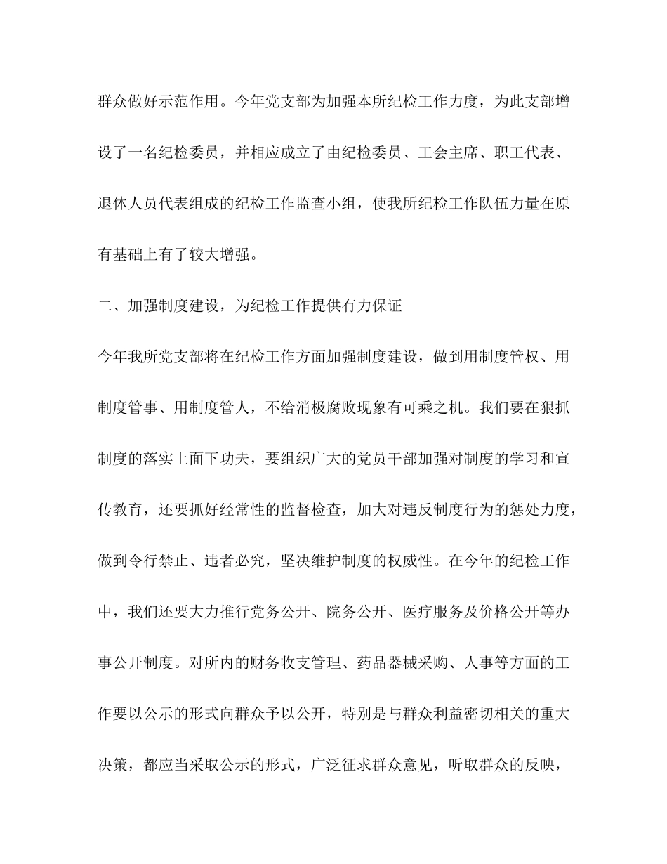 2020年卫生局卫生监督所纪检工作计划_第2页