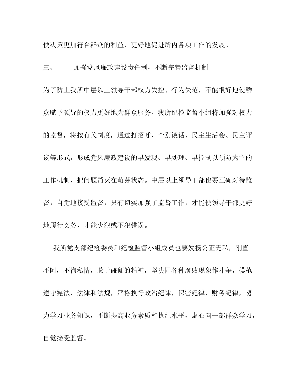 2020年卫生局卫生监督所纪检工作计划_第3页