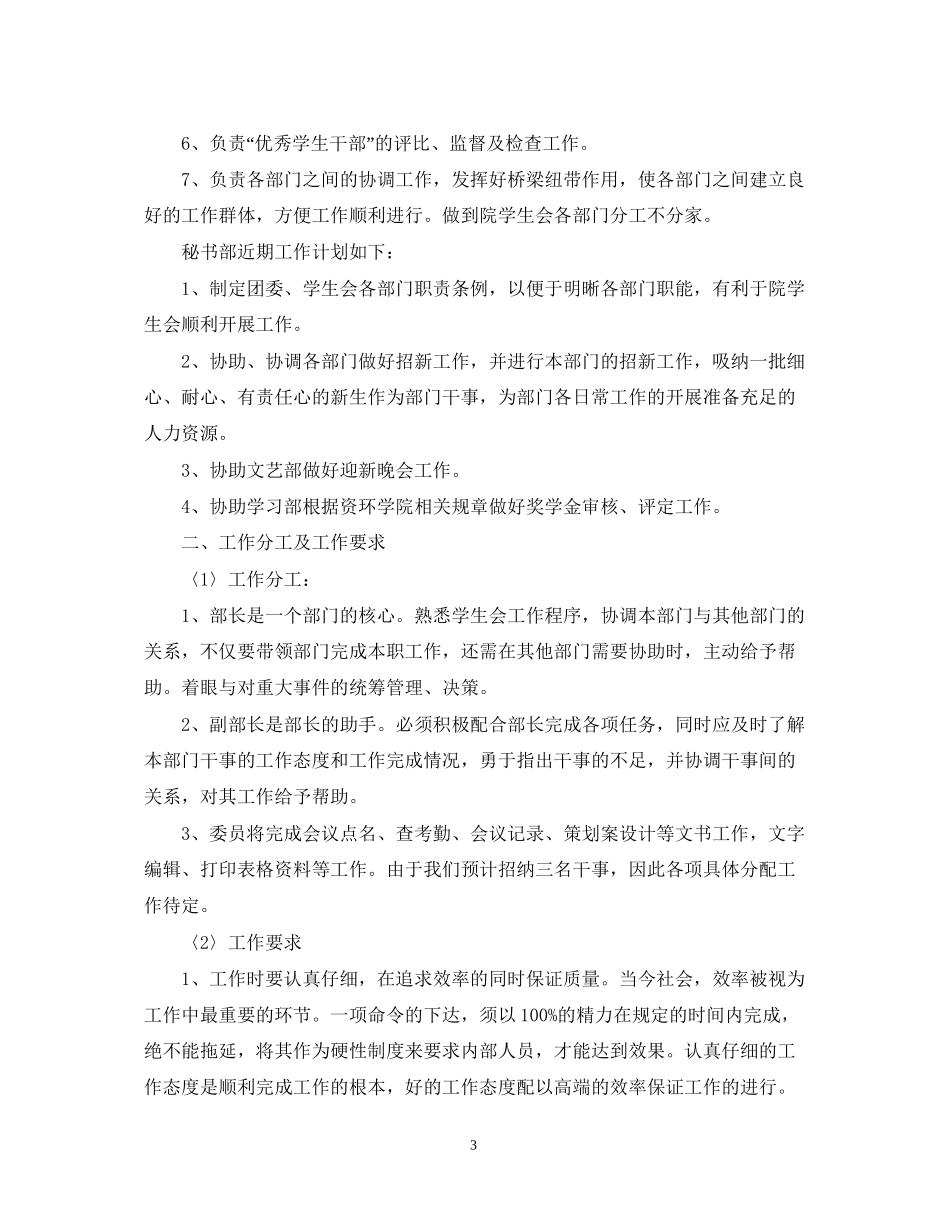 大学学生会秘书处工作计划2_第3页