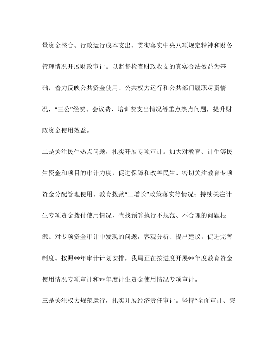 审计局上半年工作总结[合集审计局年上半年工作总结及下半年计划六篇]_第2页