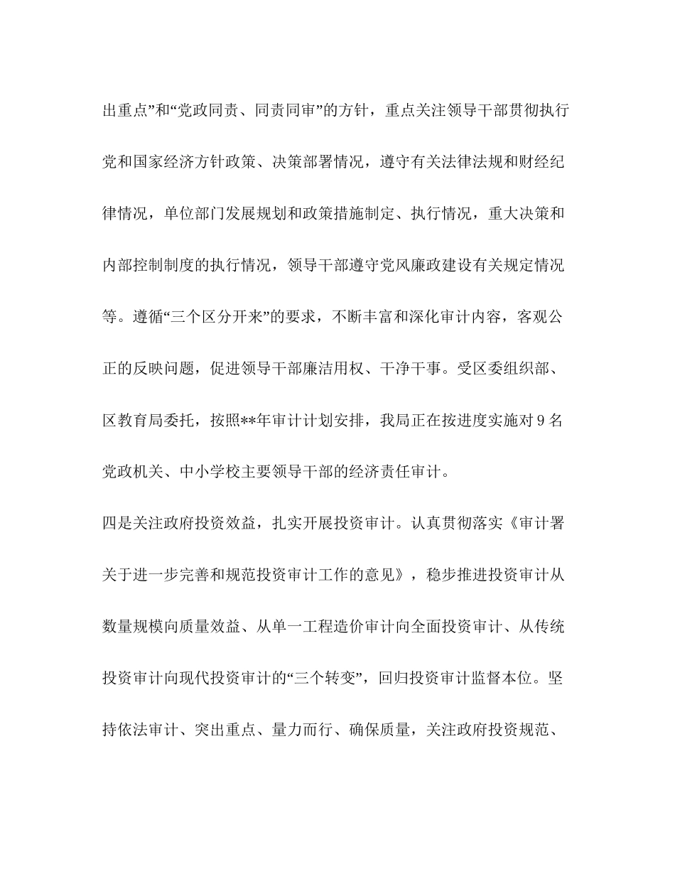 审计局上半年工作总结[合集审计局年上半年工作总结及下半年计划六篇]_第3页