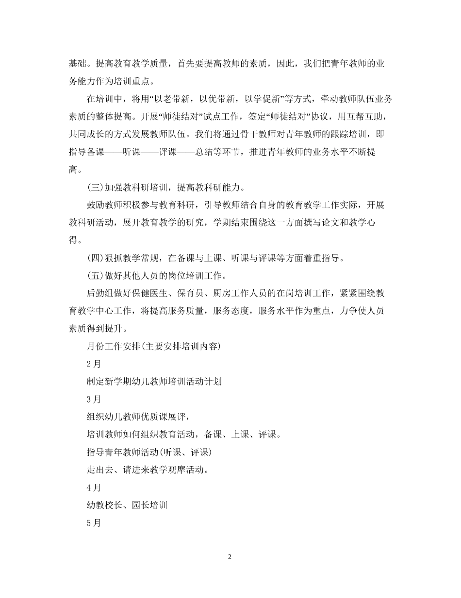 幼师个人培训计划_第2页