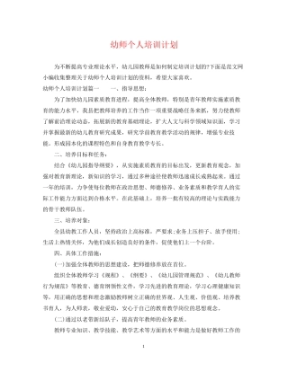 幼师个人培训计划