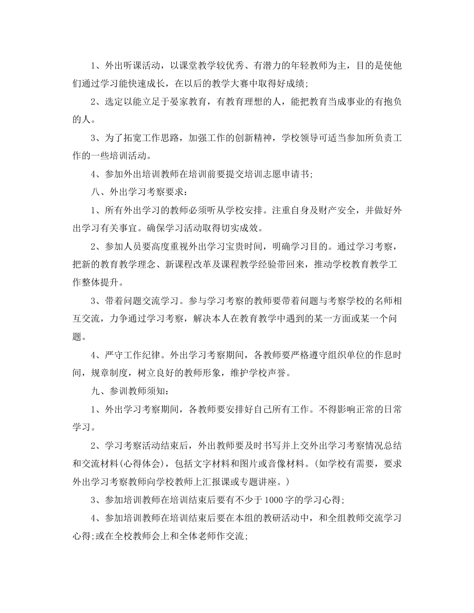 教师外出培训学习计划_第2页