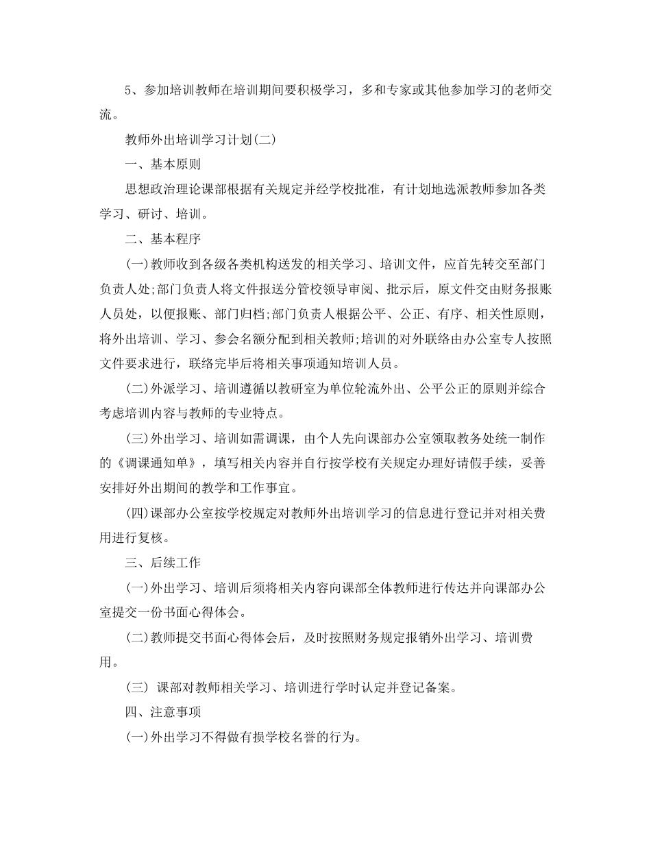 教师外出培训学习计划_第3页