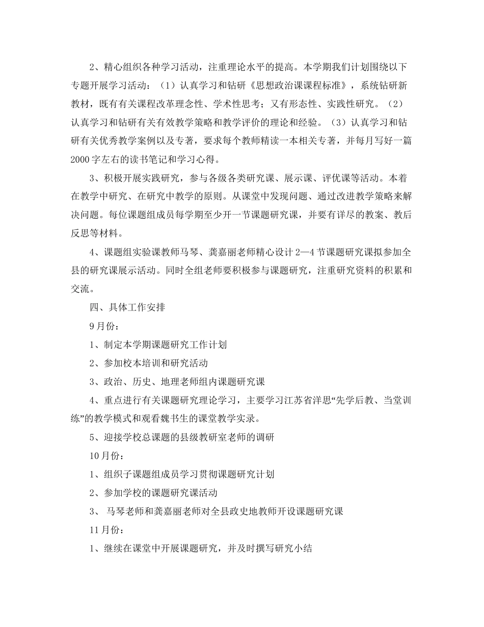 政治子课题研究工作计划范文_第2页