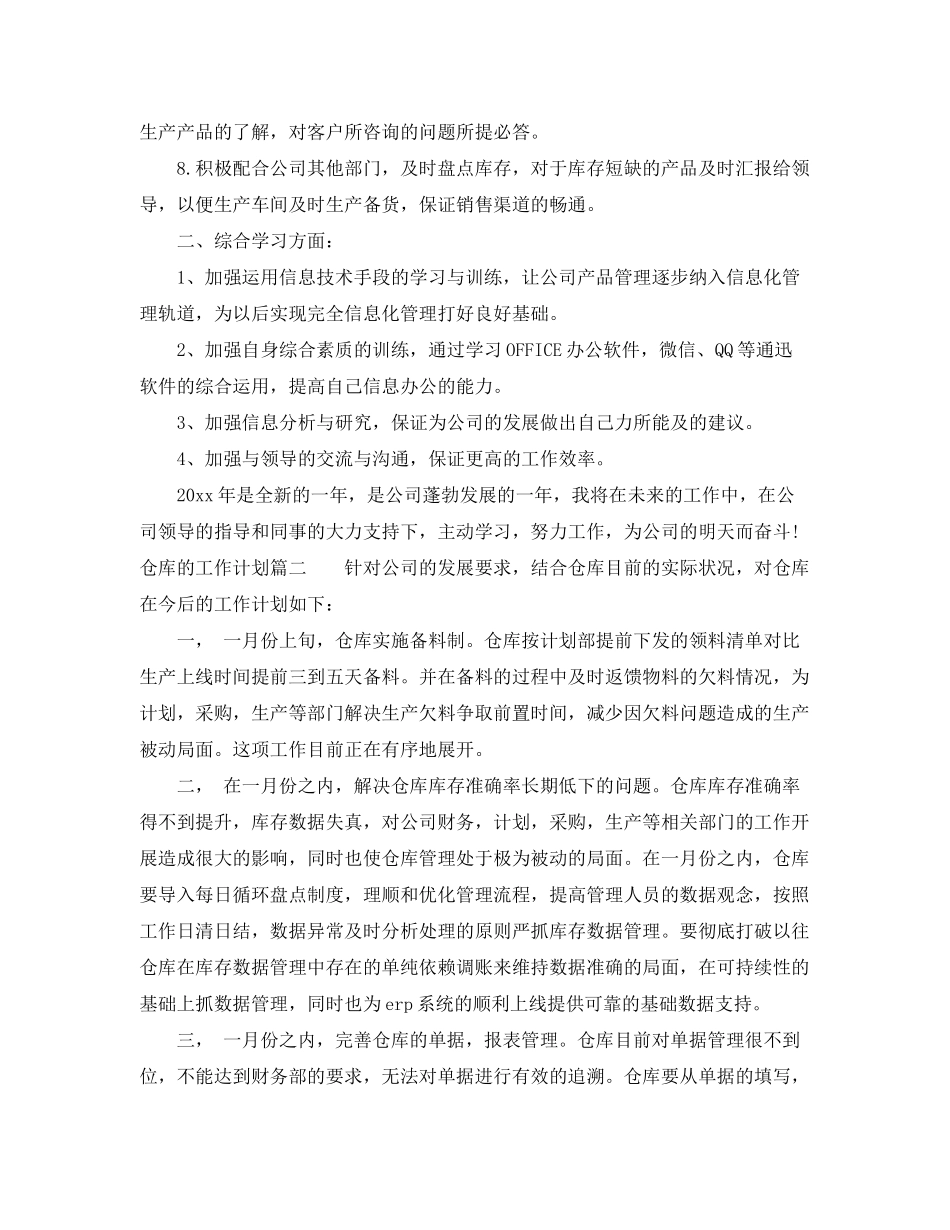 2020年仓库的工作计划目标范文_第2页