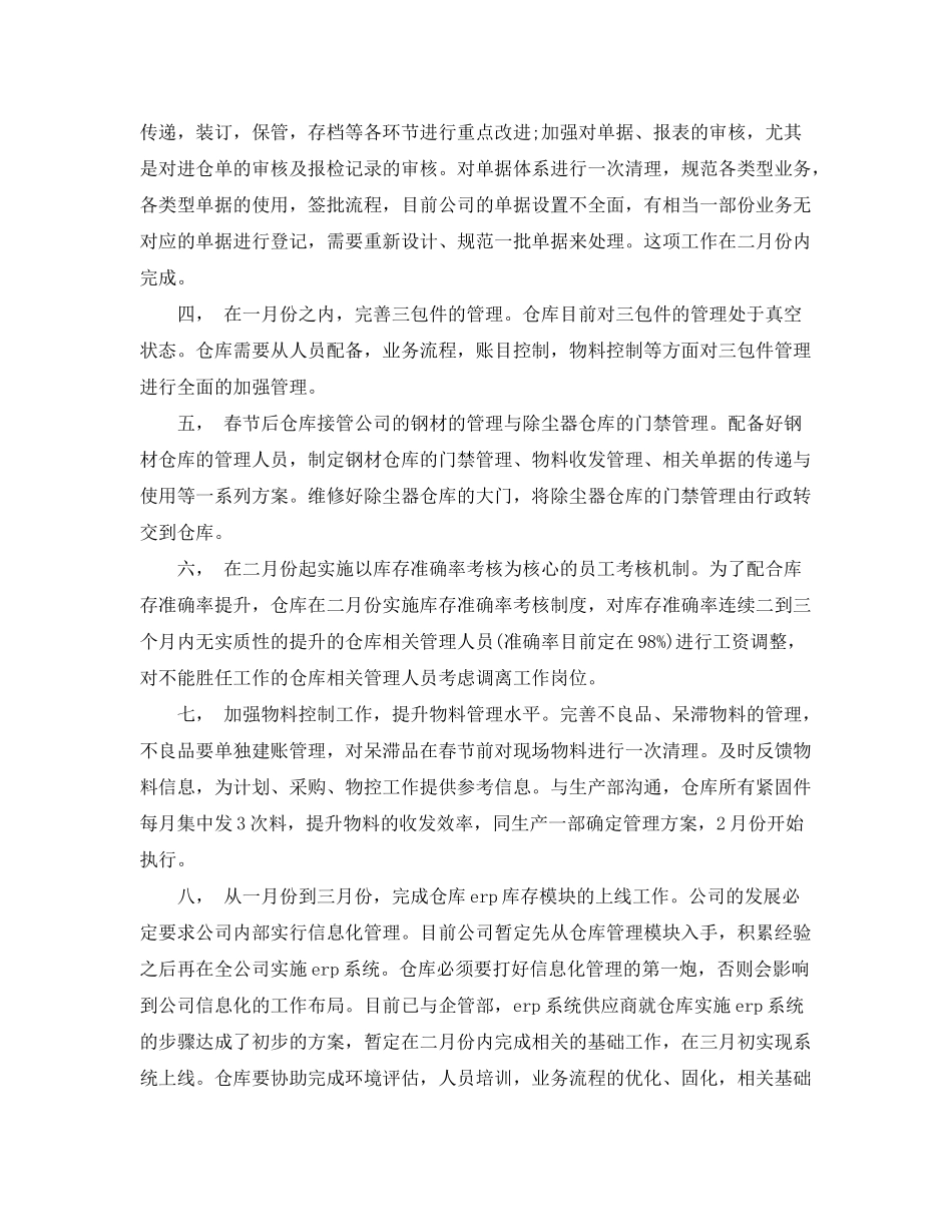 2020年仓库的工作计划目标范文_第3页