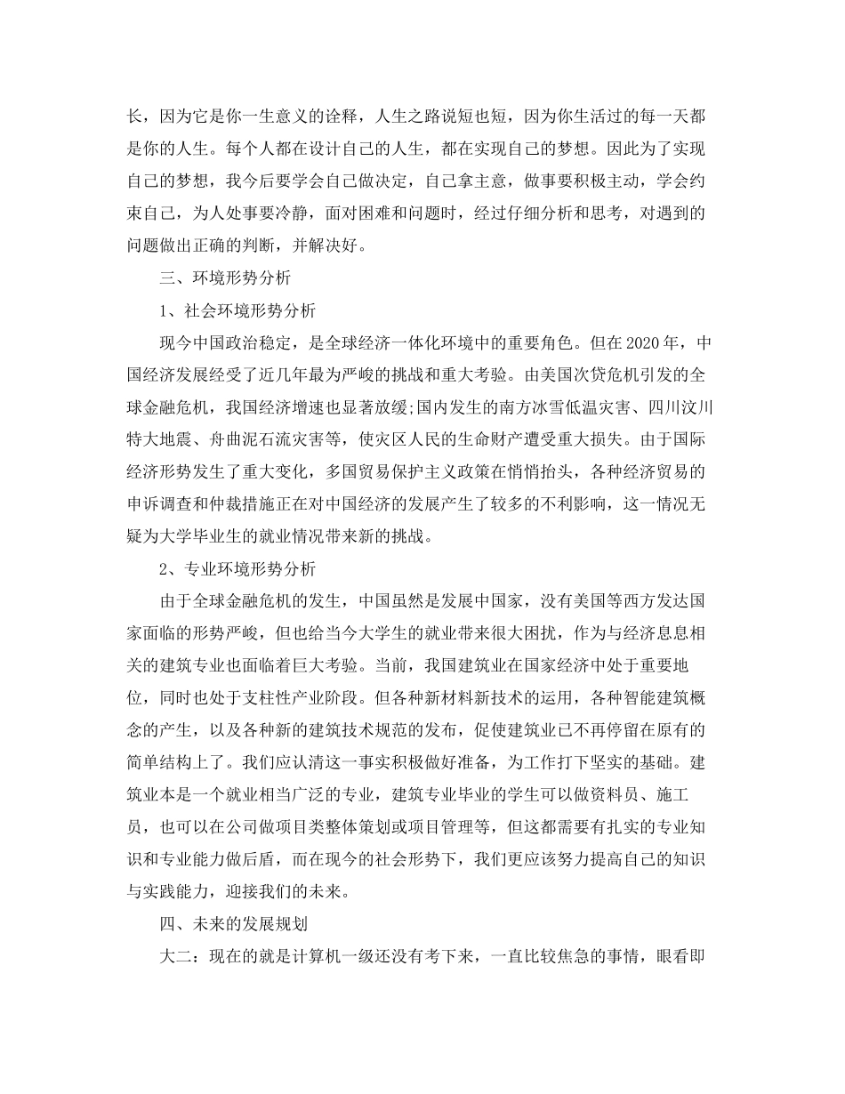 大学生个人成长计划ppt_第2页