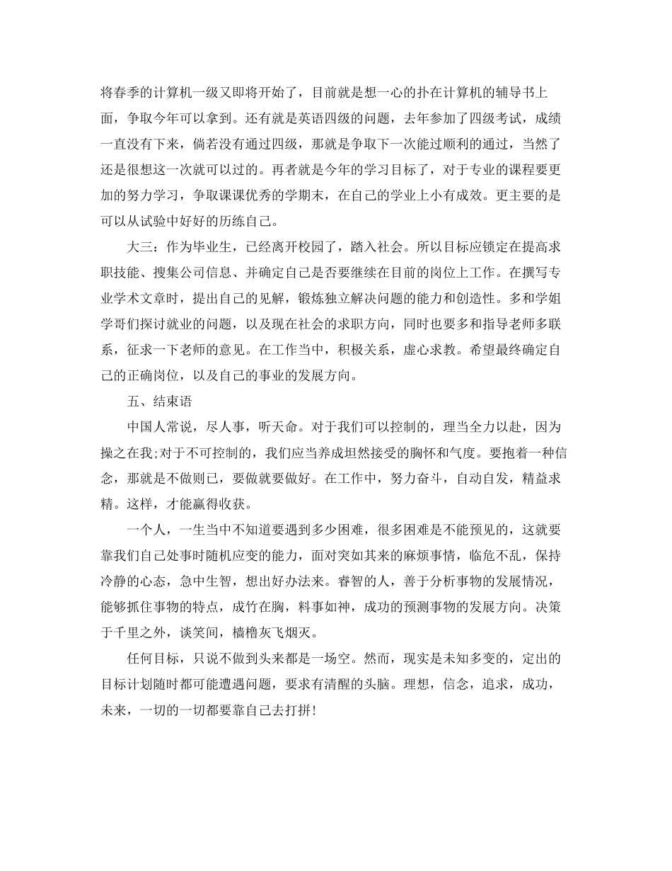 大学生个人成长计划ppt_第3页