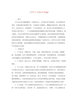 大学生个人成长计划ppt