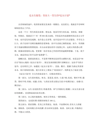 追女生随笔邻家大一男生的追女计划