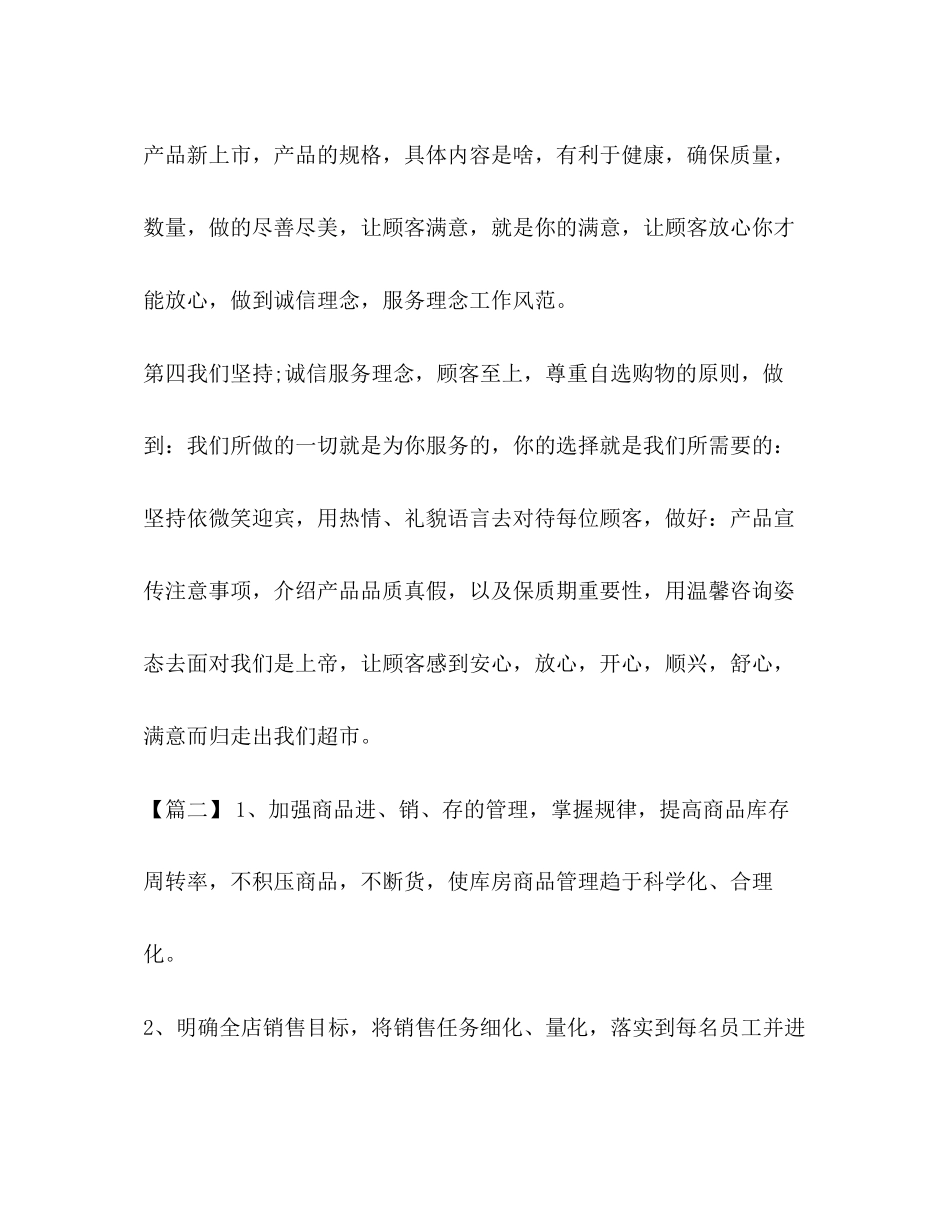 超市6月份工作计划超市8月份工作计划例文_第2页