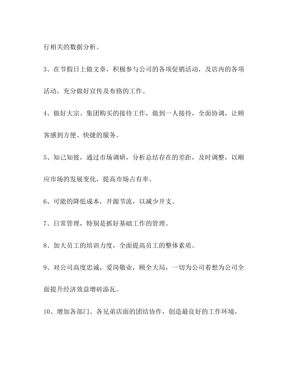 超市6月份工作计划超市8月份工作计划例文_第3页