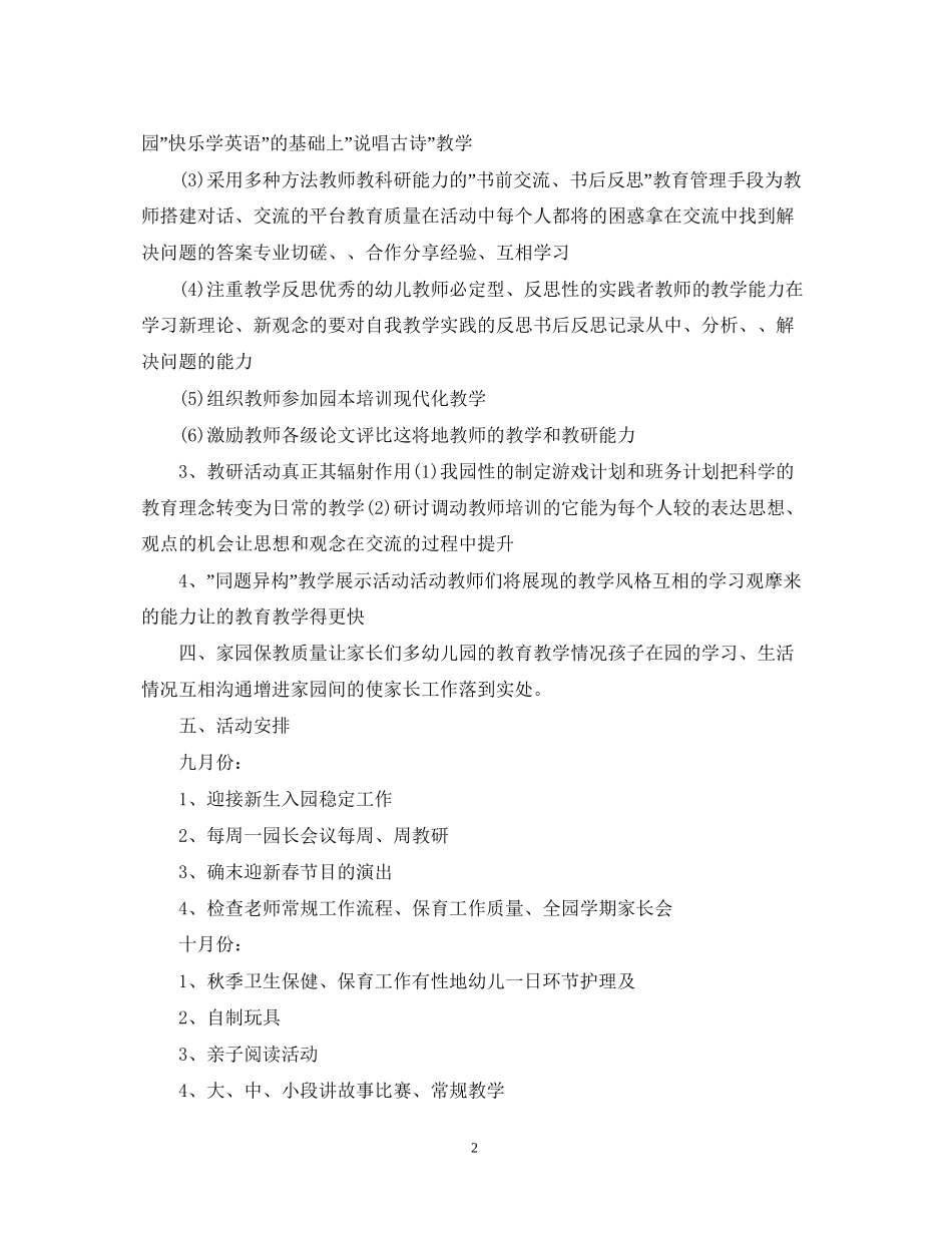 秋季中班教研组工作计划_第2页