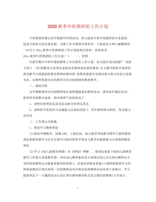 秋季中班教研组工作计划