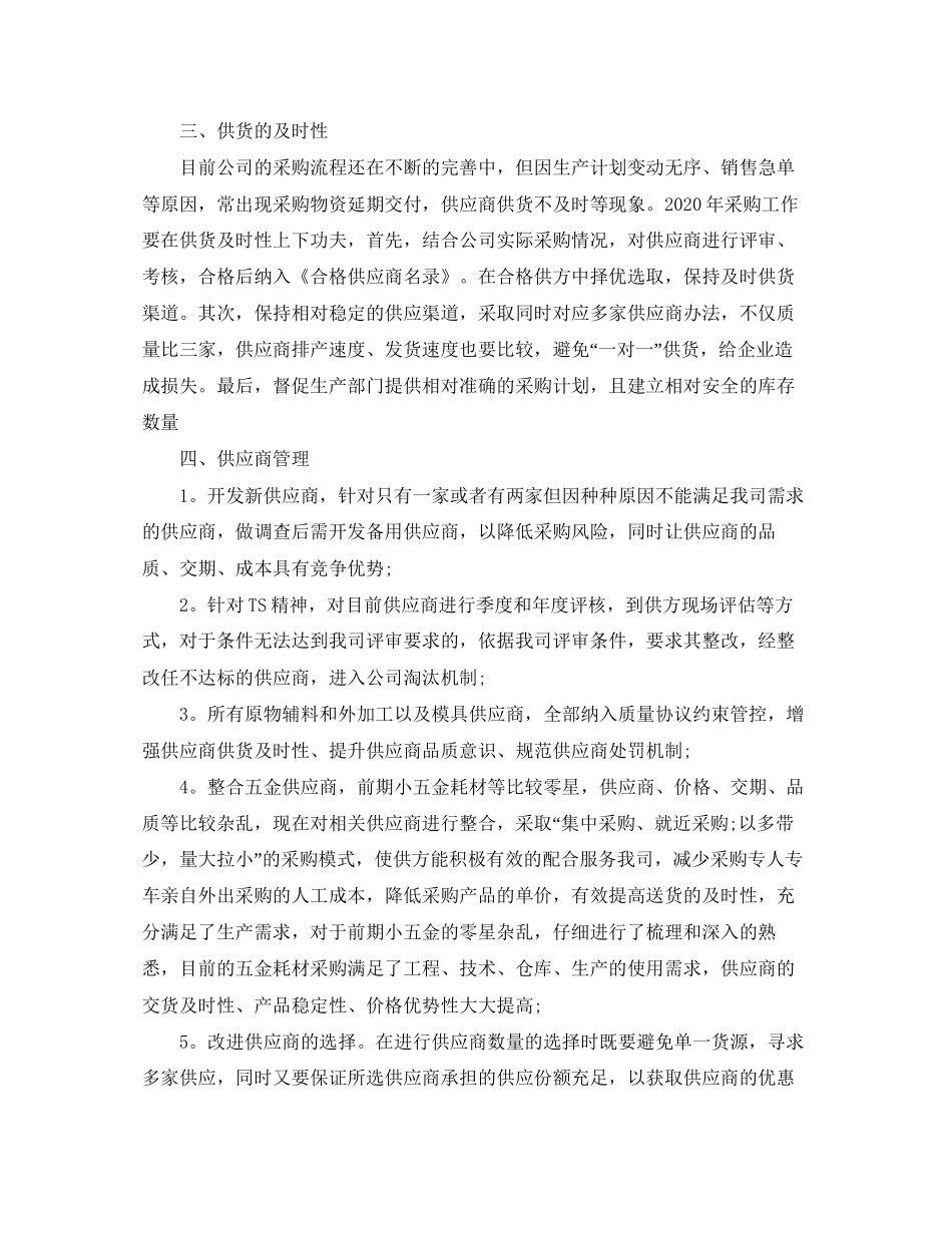 关于采购部工作计划范文_第2页